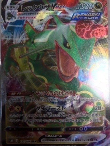 ポケモンカード　レックウザ