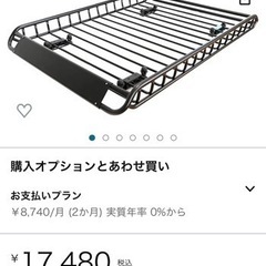 汎用ルーフラックの画像