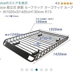 汎用ルーフラックの画像