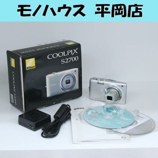 動作確認済み Nikon COOLPIX S2700 シルバー コンパクトデジカメ 1602万画素 2.7型モニター 光学6倍/デジタル4倍 コンデジ ニコン 札幌市 清田区 平岡