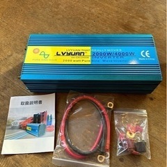 【新品未使用】LVYUAN（リョクエン）正弦波 インバーター　12V　2000W（最大4000W）50HZ 60HZ アウトドア キャンプ 車中泊 ソーラに！