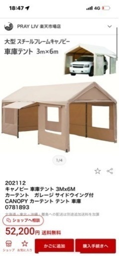 コストコ　ガレージテント