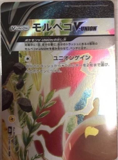 ポケモンカード　モルペコ