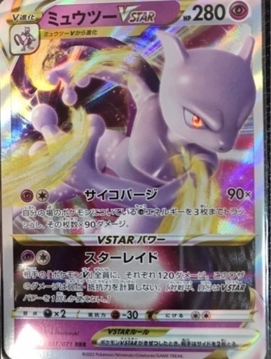 ポケモンカード　サイコパージ