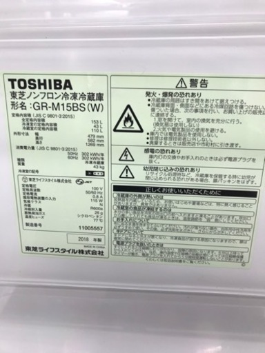 TOSHIBA 2ドア冷蔵庫　2018年製