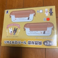 新品　リサとガスパール　保存容器