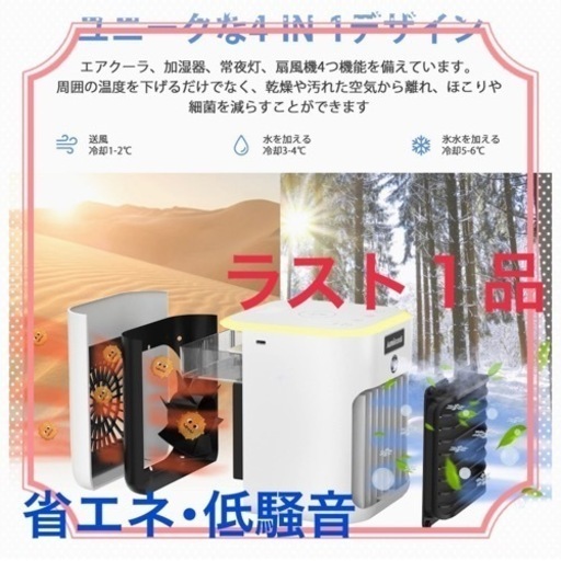 1台4役の多機能冷却器☆ Amicool 冷風扇 卓上扇風機 ホワイト