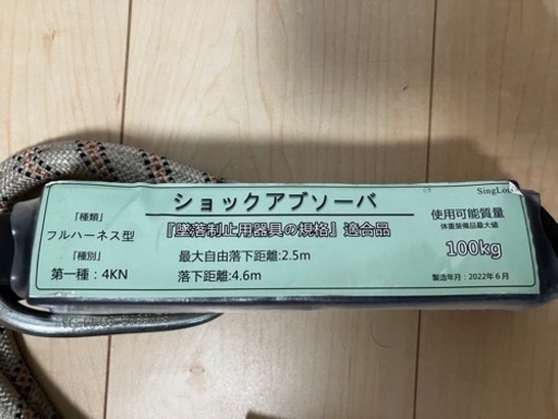 【新規格】墜落防止用器具　ショックアブソーバー　一種