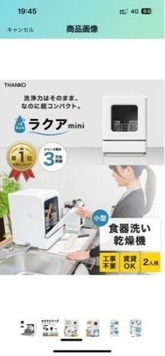 ラクアミニ　食洗機