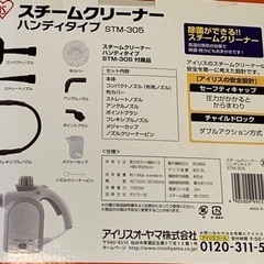 最終値下げ スチームクリーナー　ハンディタイプ　STM-305の画像