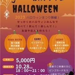 【40人参加確定】ハロウィンパーティー