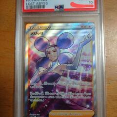 ポケモンカードゲーム PSA10 メリッサ SR