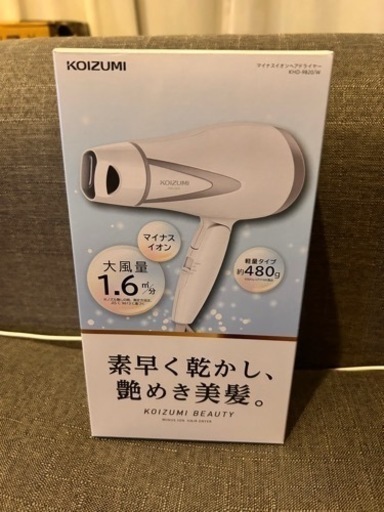 【新品未使用品】koizumiマイナスイオンヘアドライヤー