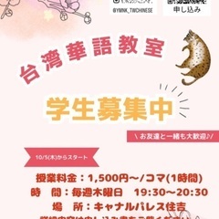 初心者向け台湾華語教室の画像