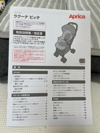 ラクーナ ビッテ 美品