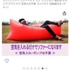 エアソファーの画像