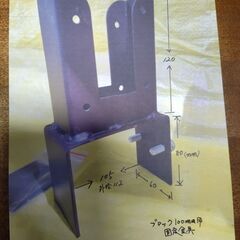 未使用・厚さ10cmブロック用の柱受固定金具(2×4用)  5個の画像