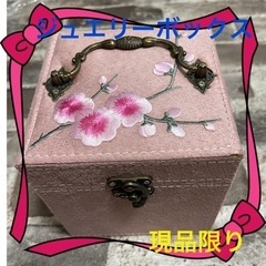 ハンドル付きジュエリーボックス☆刺繍 ピンク スタッキング アク...