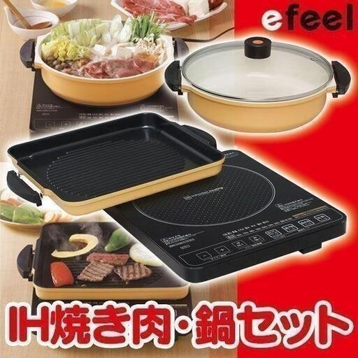 【今週まで！！】ＩＨ焼肉鍋　セット