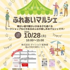 10/28★ てしろでともに ふれあいマルシェVol.2開催