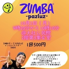 ZUMBAの秋！
