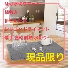 M&J 水切りマット鍋敷き折りたたみシリコンドライマット厚手耐熱...