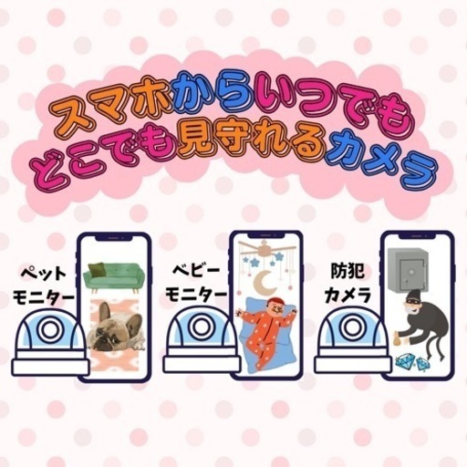 【値下げしました‼︎】見守りカメラ　出産祝い　ペットカメラ