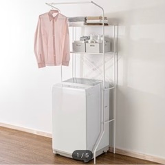 ニトリ　洗濯機ラック