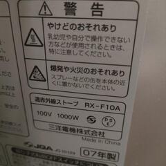 SANYO　遠赤外線ヒーター　ストーブの画像