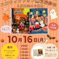 プロカメラマンによる無料撮影会📷✨