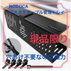 穴あけ不要なのに強力☆ NODOCA デスク下ケーブル管理トレイ...