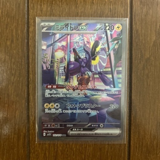 【値下げ】ポケカ　ミライドンSAR（SV1V 102/078）