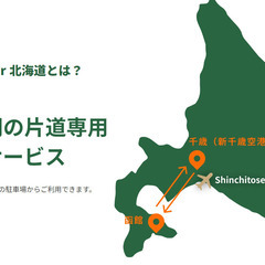 【格安】新千歳空港(南千歳)発、函館行きのレンタカーが1000円...