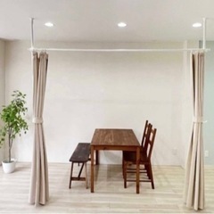 カーテンポール　間仕切り