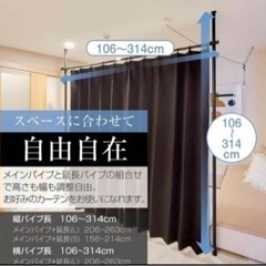 カーテンポール　間仕切りの画像