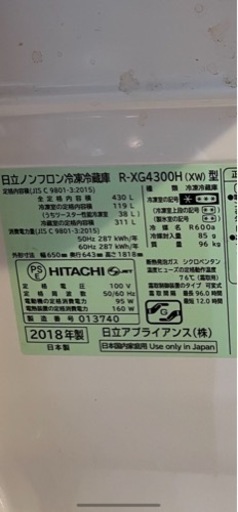 引越しに伴い出品美品❤️❤️❤️早い者勝ち✨✨日立冷蔵庫HITACHI R-XG4300H(XW 2018年製❤️