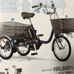【美品】＊電動アシスト三輪車　Panasonic製ビビライフ