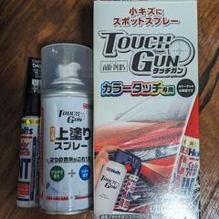 車　タッチガンセット