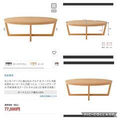 終了】直径110cm オーク材円卓「アルテ・商品価格77,000円」中古品