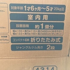 折りたたみ式ジャングルジムの画像