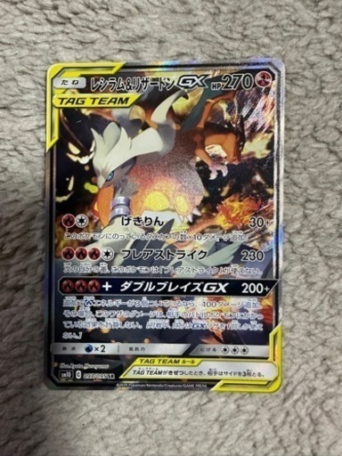 レシラム&リザードンGX他まとめ売りです！