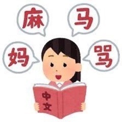 中国語講師