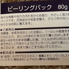 新品 金箔入り 高級 ピーリングパック80g 6300円の品の画像
