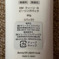 新品 金箔入り 高級 ピーリングパック80g 6300円の品の画像