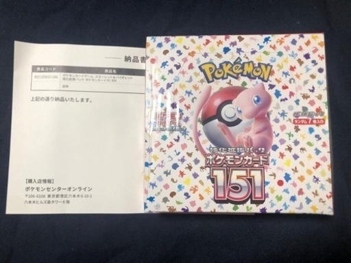 ポケモンカード　151 シュリンク付き　1BOX
