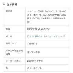 エアコン 2020年 白くまくん Gシリーズ スターホワイト RAS-G22K-W [おもに6畳用 /100V]の画像