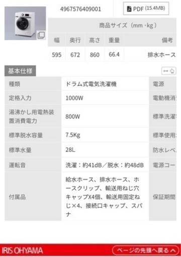 アイリスオーヤマ ドラム式 洗濯機 HD71-W/S 2020年製 洗濯機 ホワイト 7.5kg 温水洗浄 皮脂汚れ 部屋干し 節水