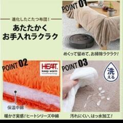 【取引中】【美品】こたつ(掛布団セット)の画像