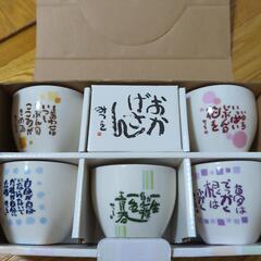 未使用　相田みつを　フリーカップ