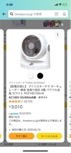 アイリスオーヤマ サーキュレーター